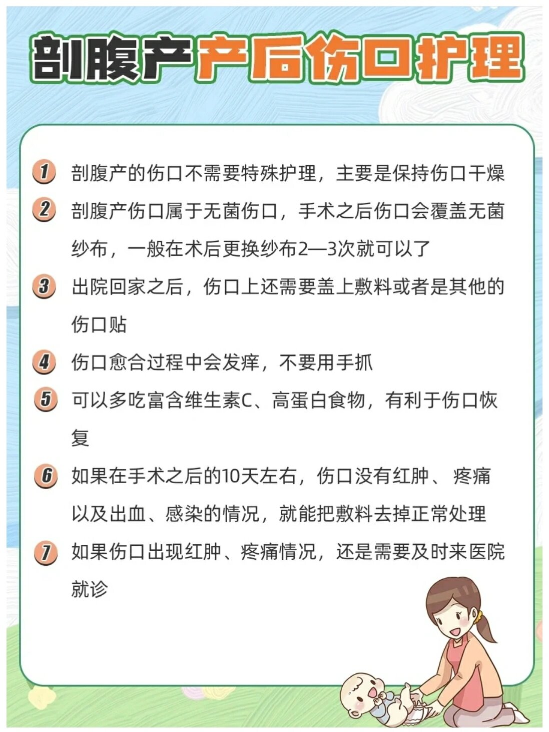 剖腹产后的注意事项有哪些