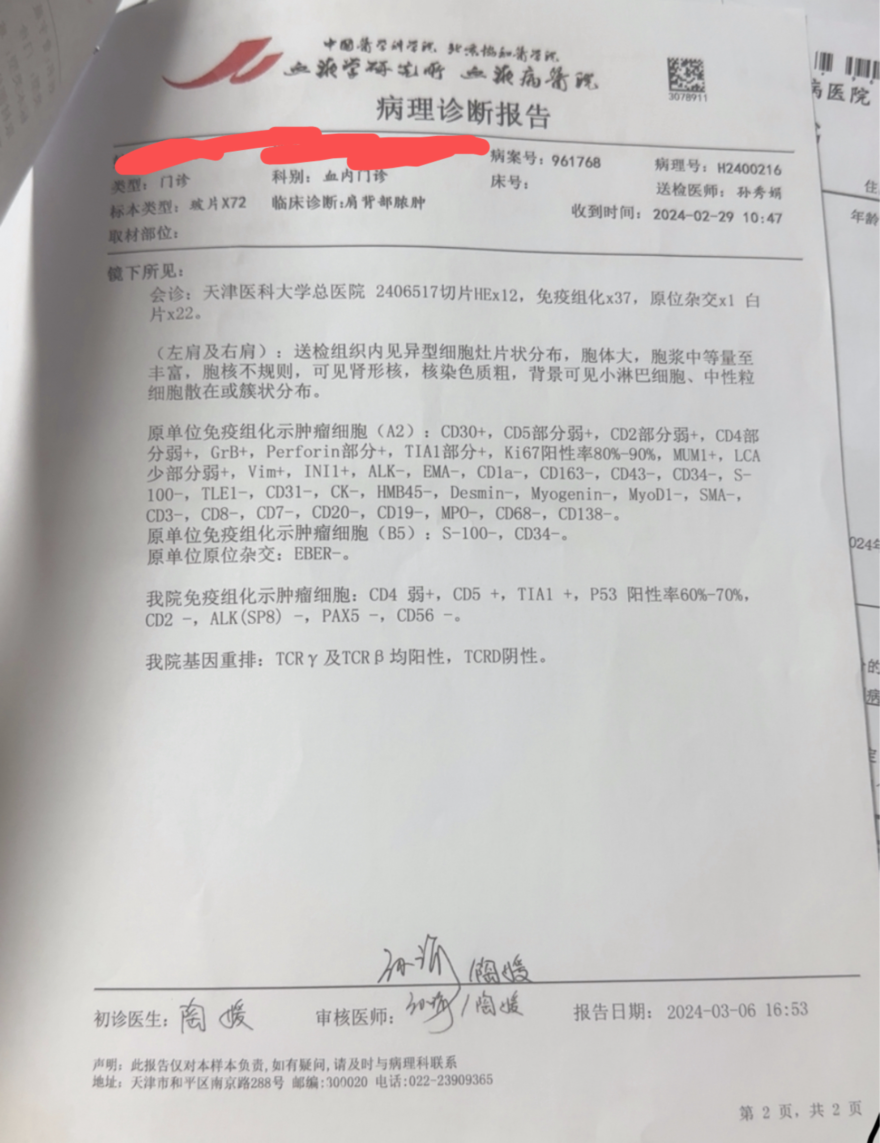浅谈什么是病理诊断
