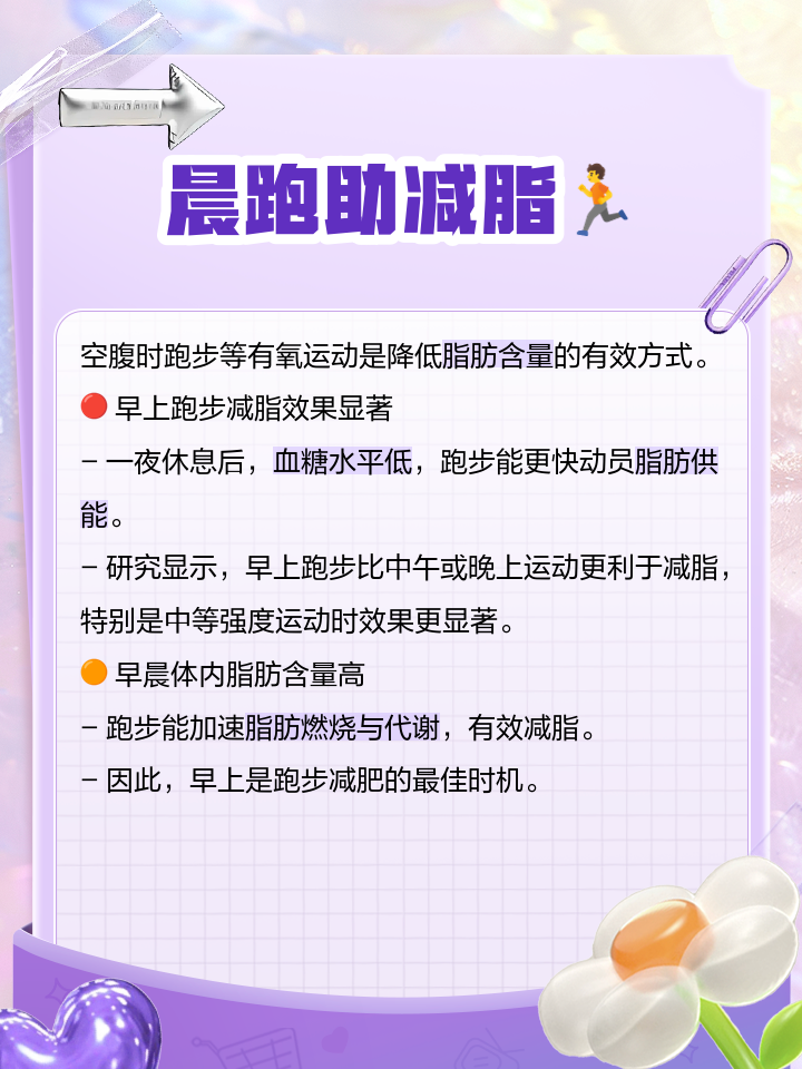 早上跑步好还是晚上跑步好