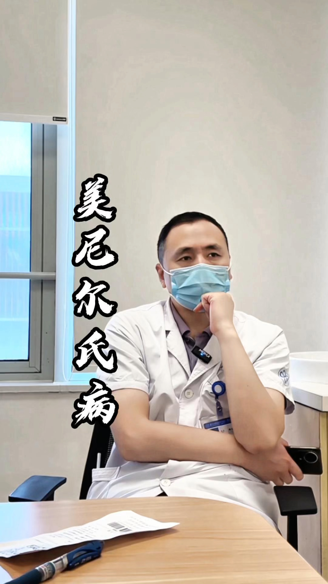 美尼尔病能治好吗