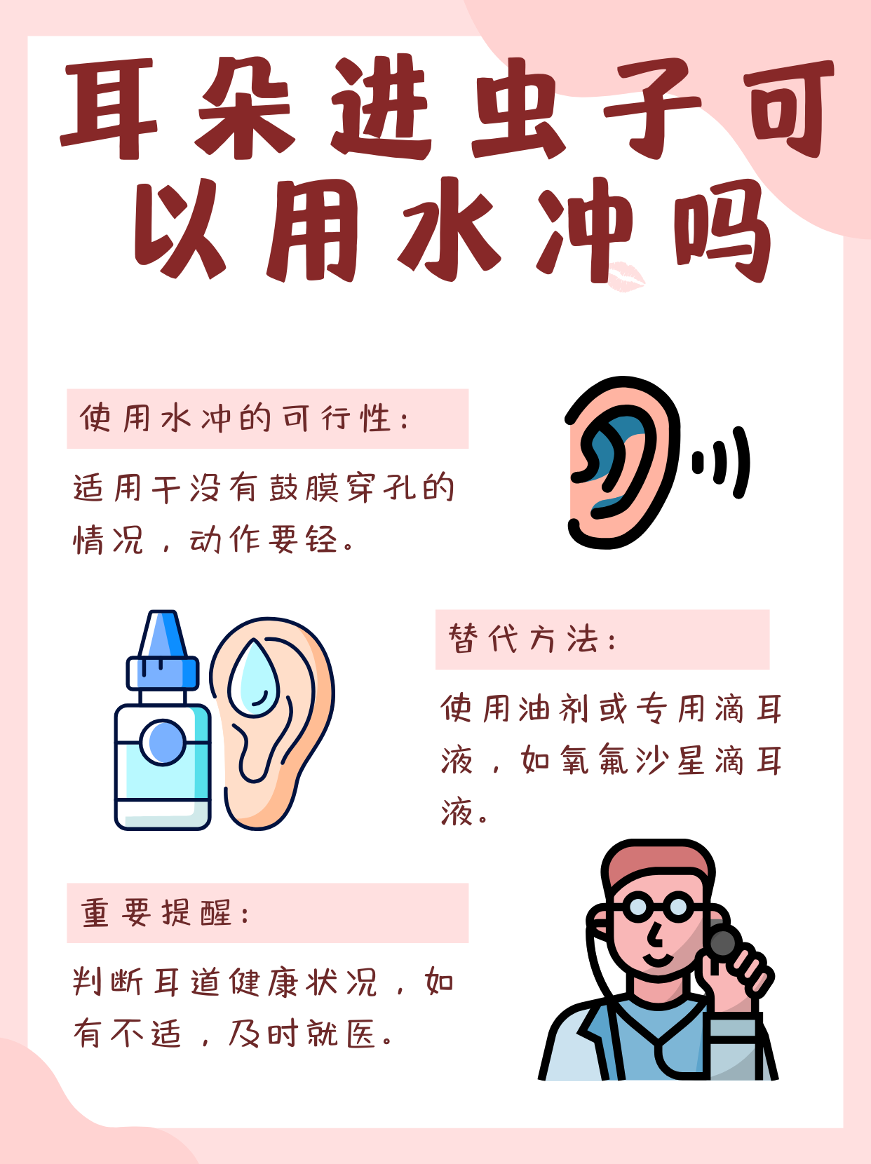 耳朵里进了虫子怎么办