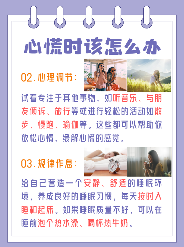 总是觉得心慌,怎么回事