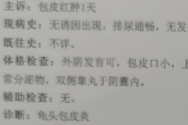 包皮上长小颗粒是什么