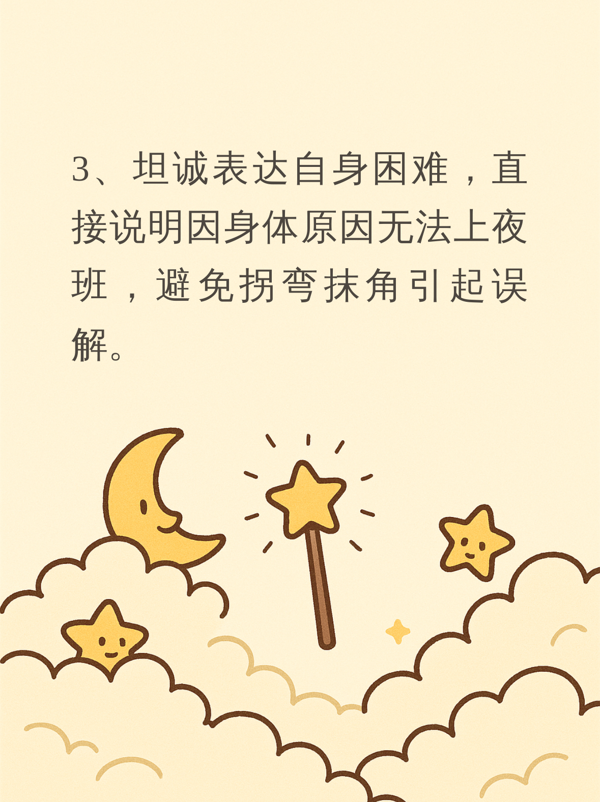 得什么病不能上夜班
