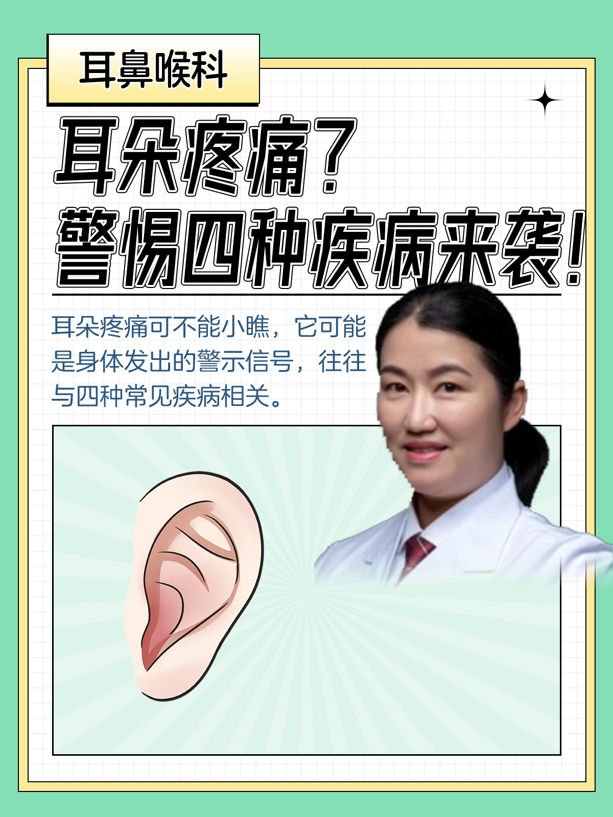 感冒引起的耳朵疼