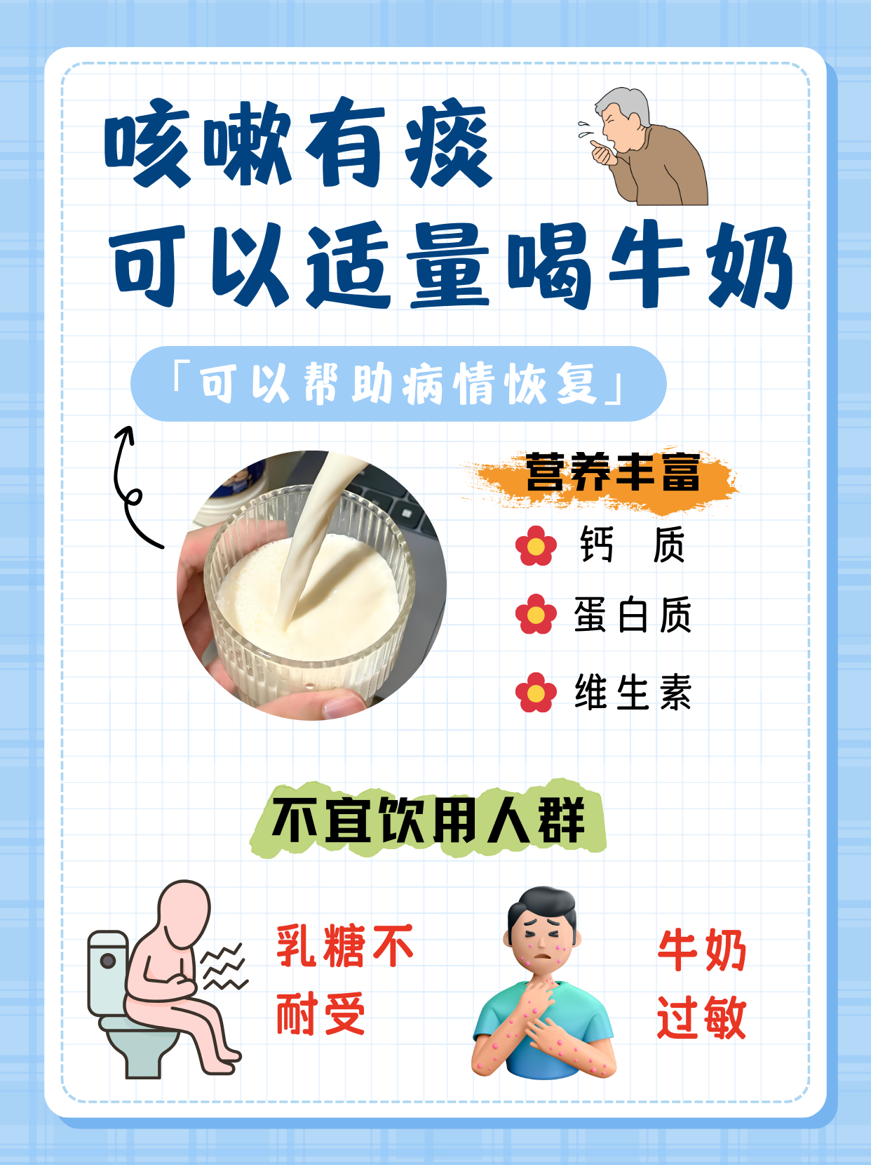 感冒发烧又咳嗽可以喝牛奶吗?