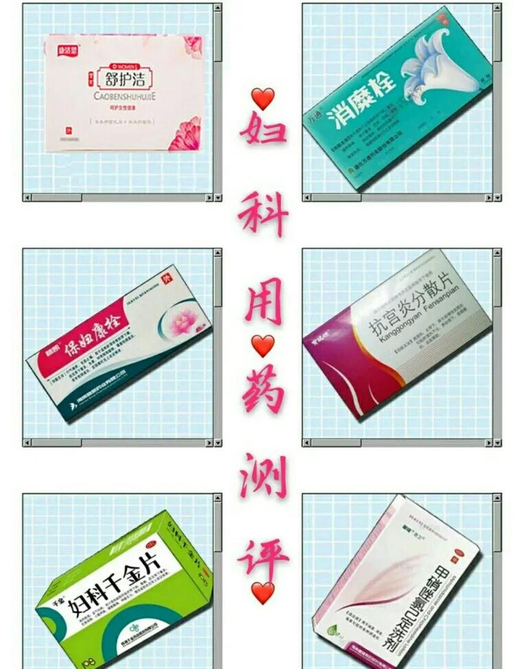 子宫糜烂该用什么药