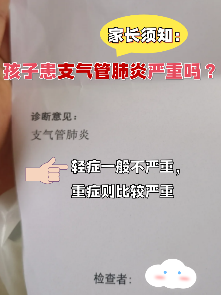 小孩支气管肺炎必须输液吗?