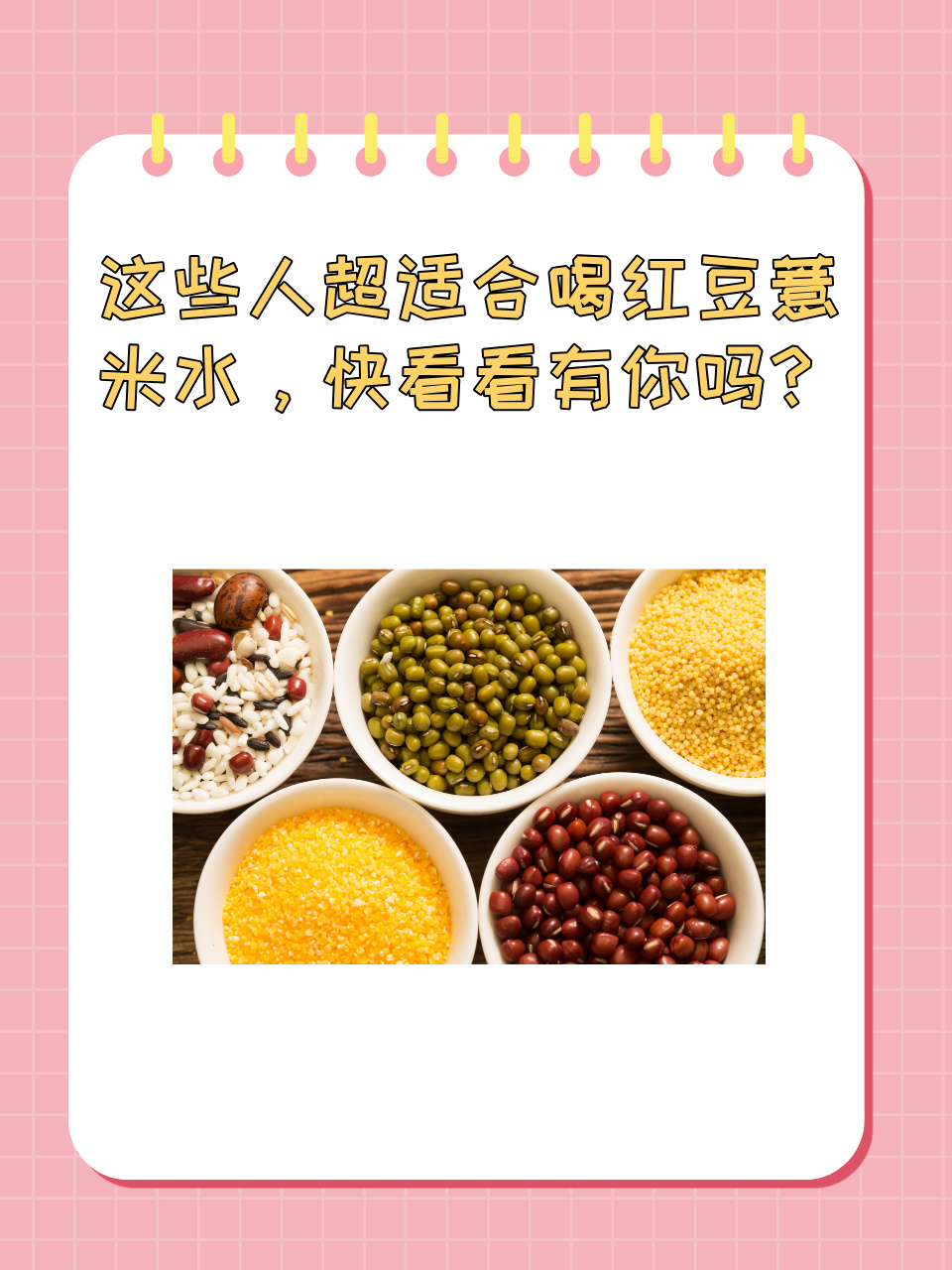 哺乳期能喝红豆薏仁水吗