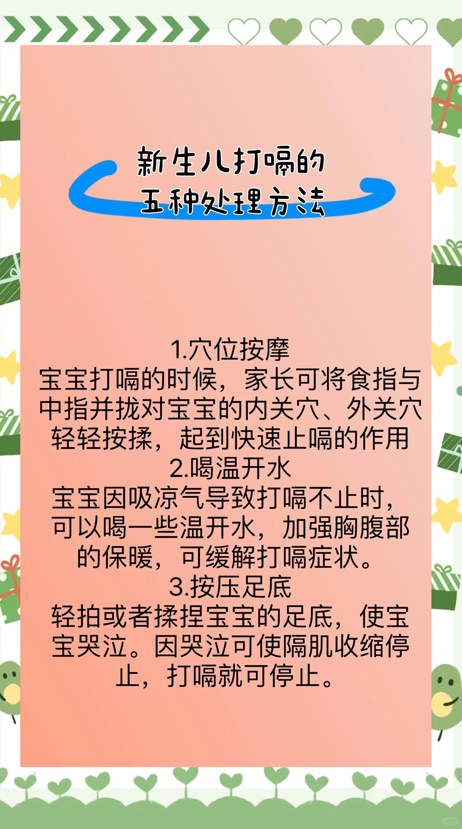 宝宝总打嗝怎么回事