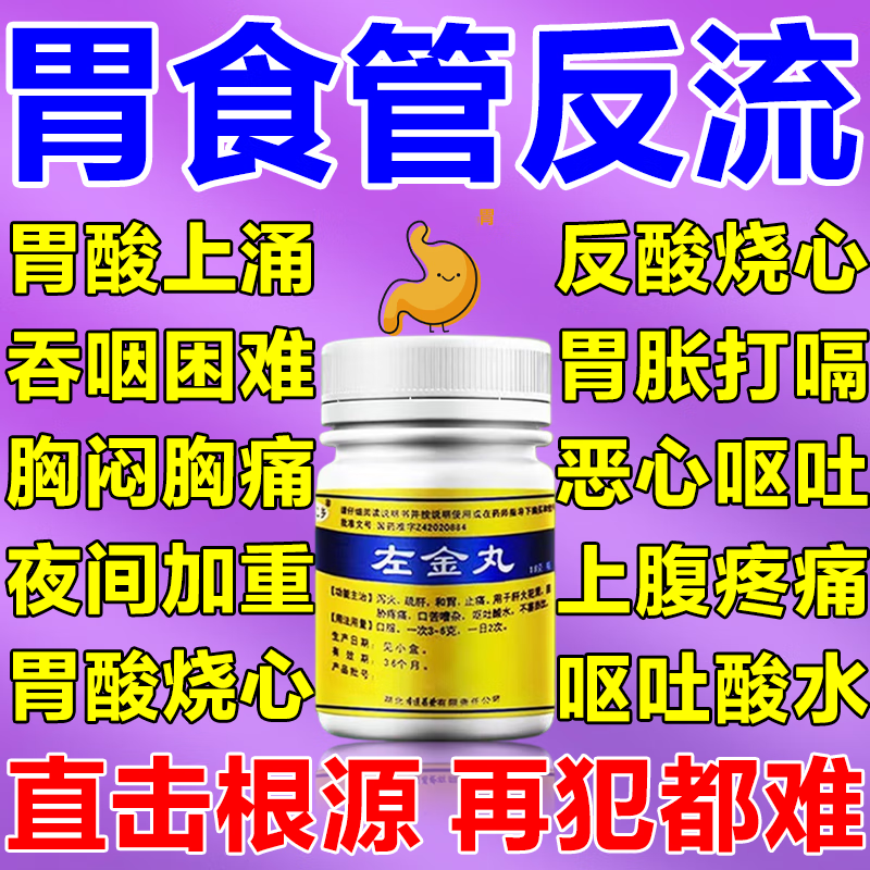 胃食管反流吃什么药?