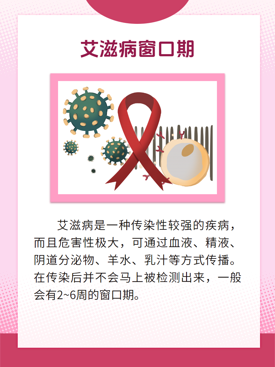 艾滋病的窗口期是多长时间