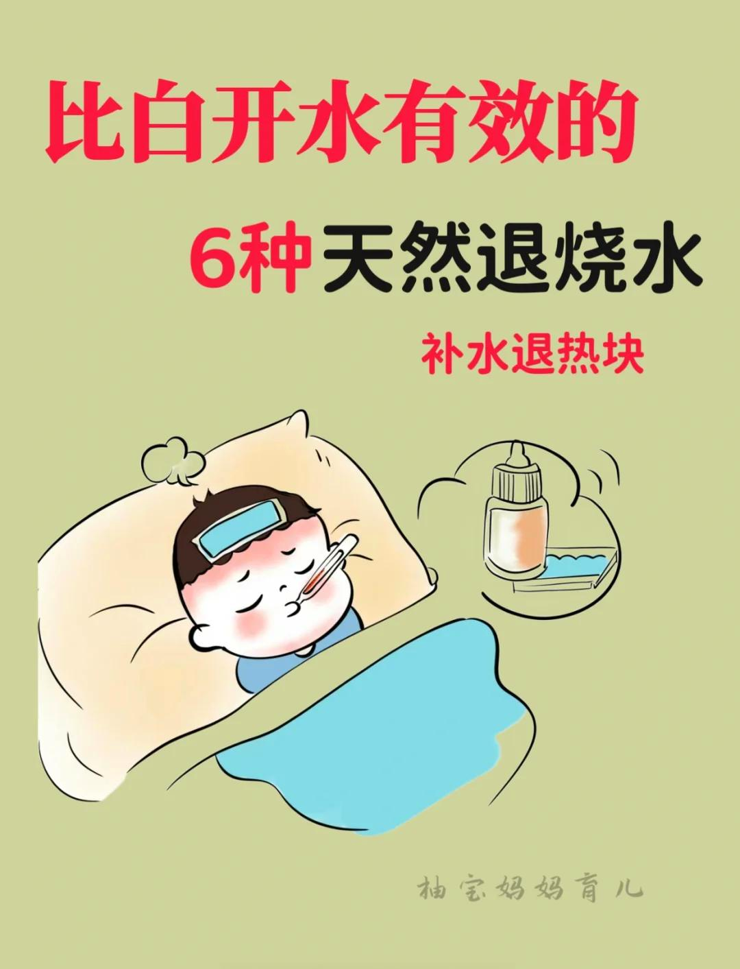 简单快速可行的发烧办法
