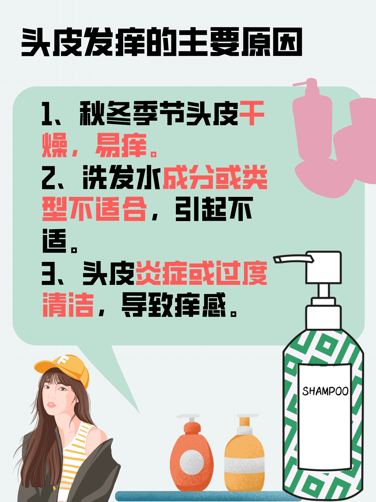 头皮痒怎么办?