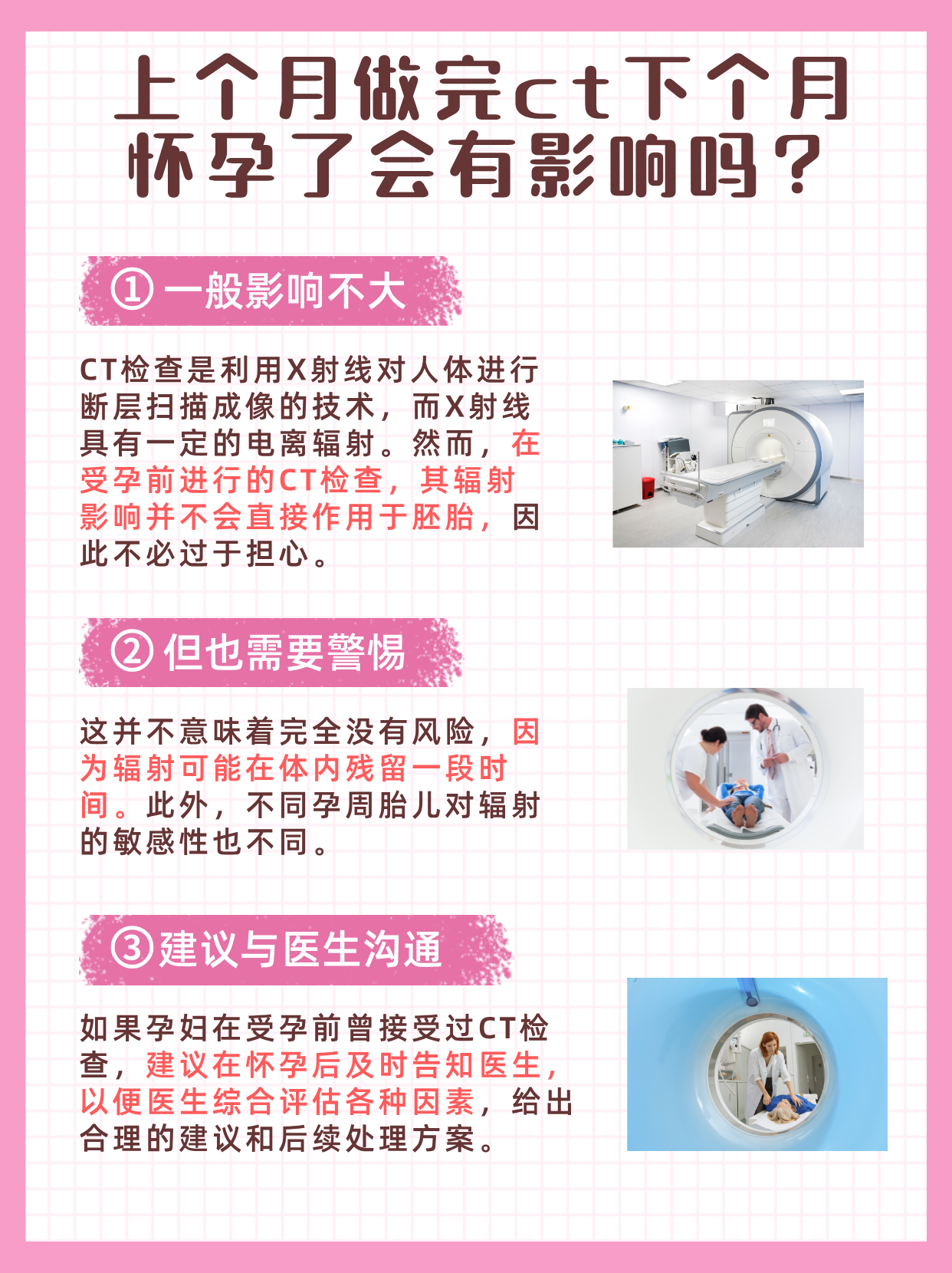 辐射对孕妇有什么伤害?