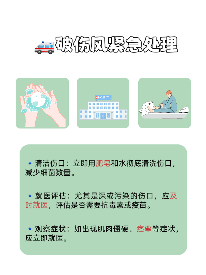 破伤风如何治疗