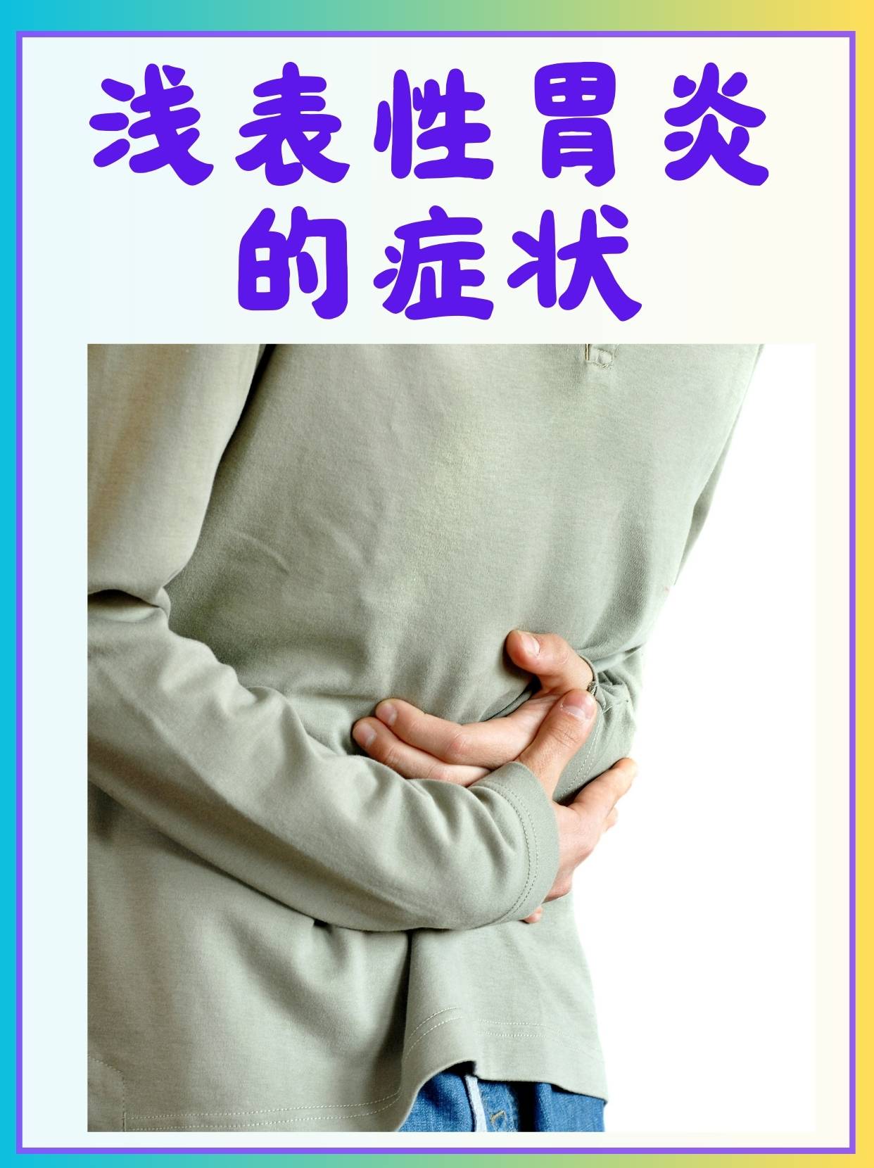 结核性胃炎会传染吗