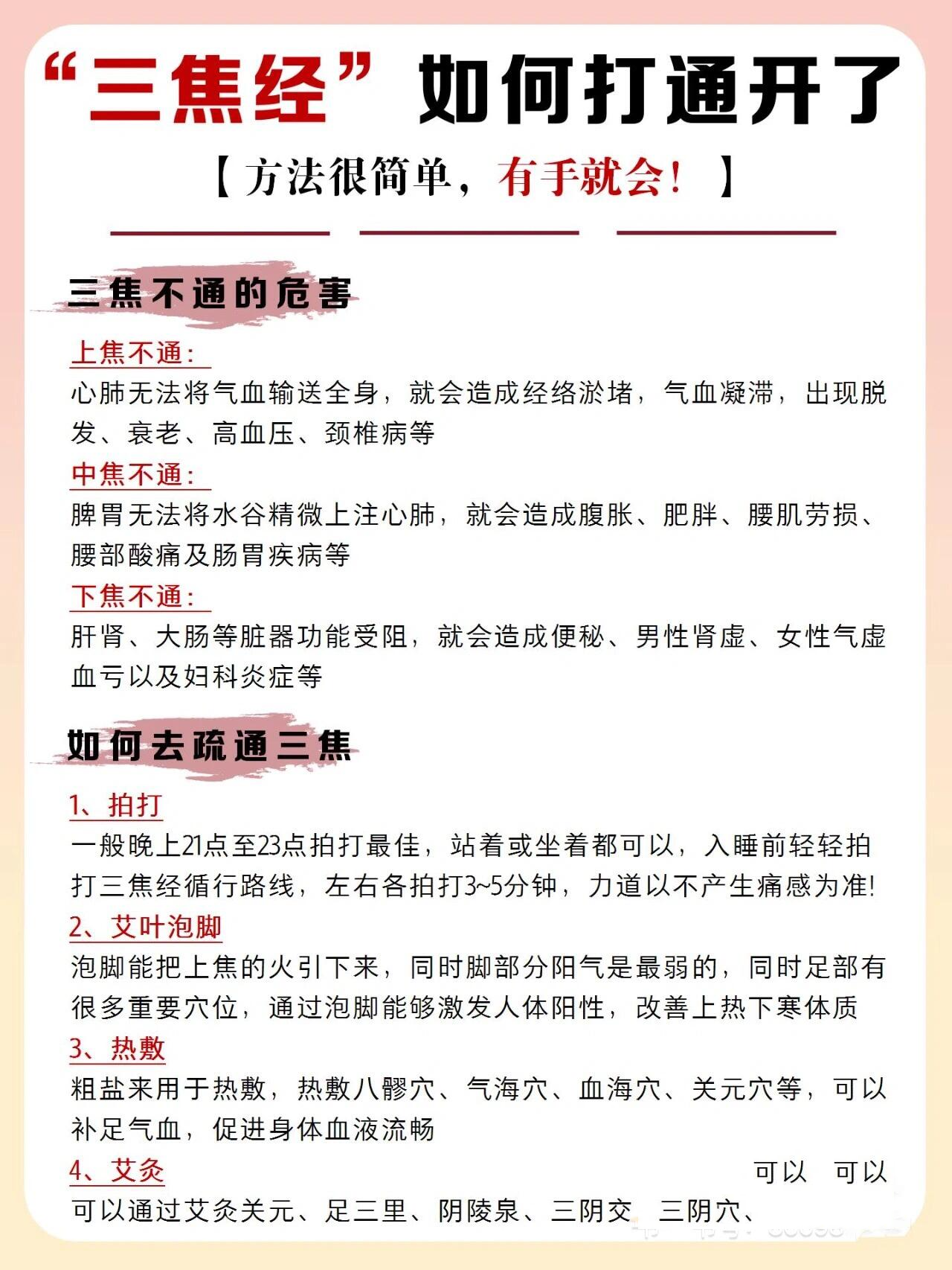 艾灸三阴焦的好处有哪些