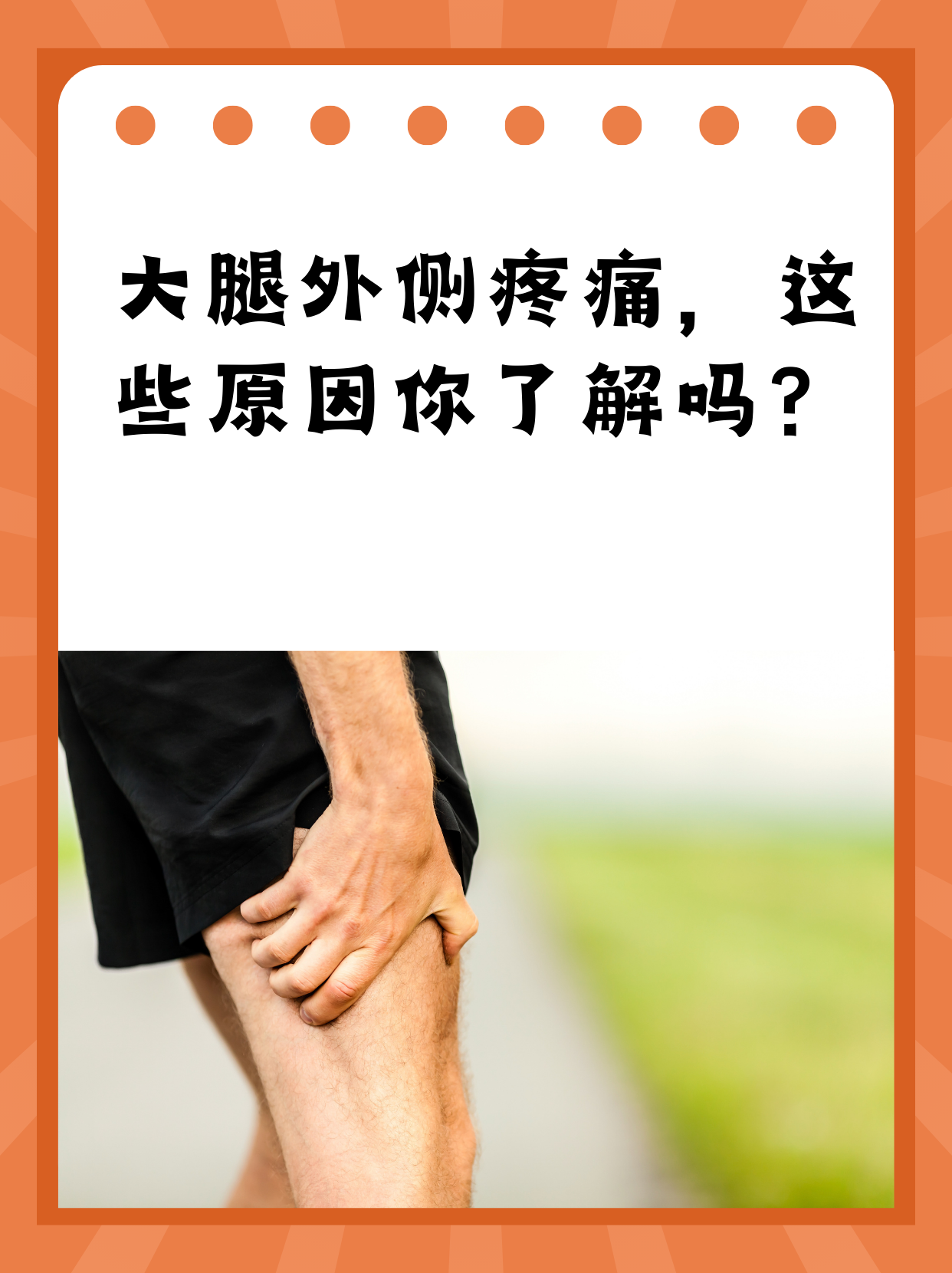 大腿后面的筋疼是怎么回事?