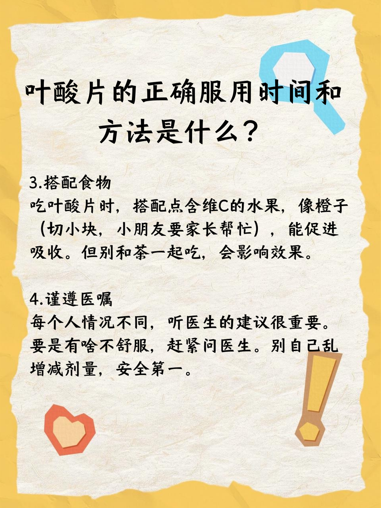 叶酸饭前吃还是饭后吃