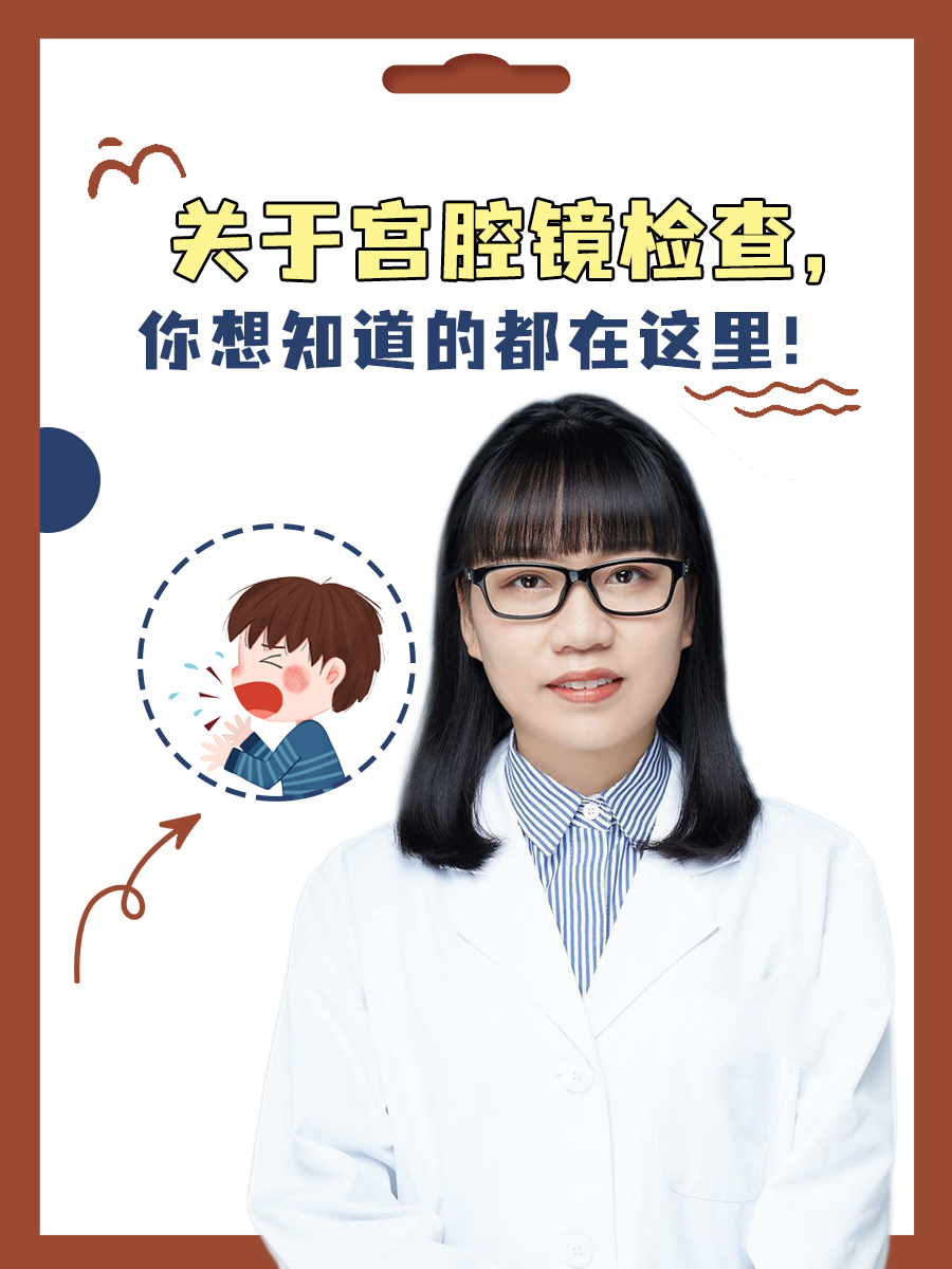 宫腔镜检查疼吗