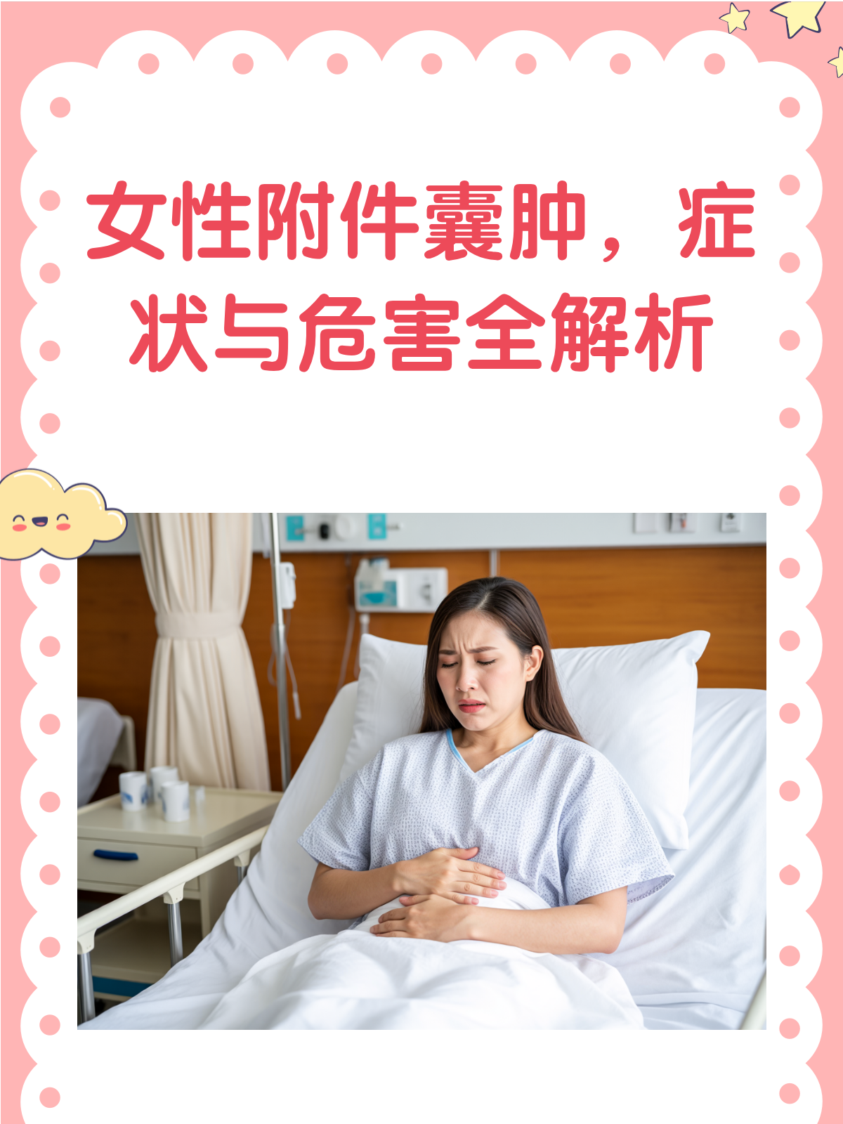 附件囊肿会自己消失吗?