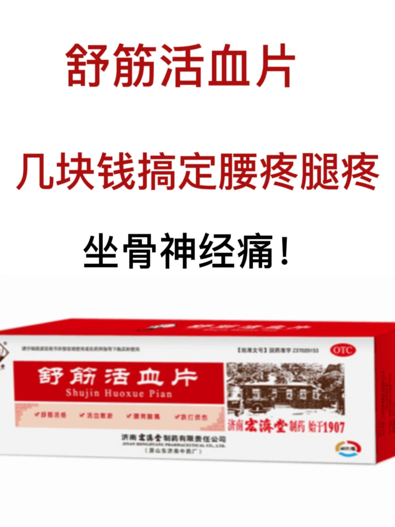 坐骨神经痛吃什么药?