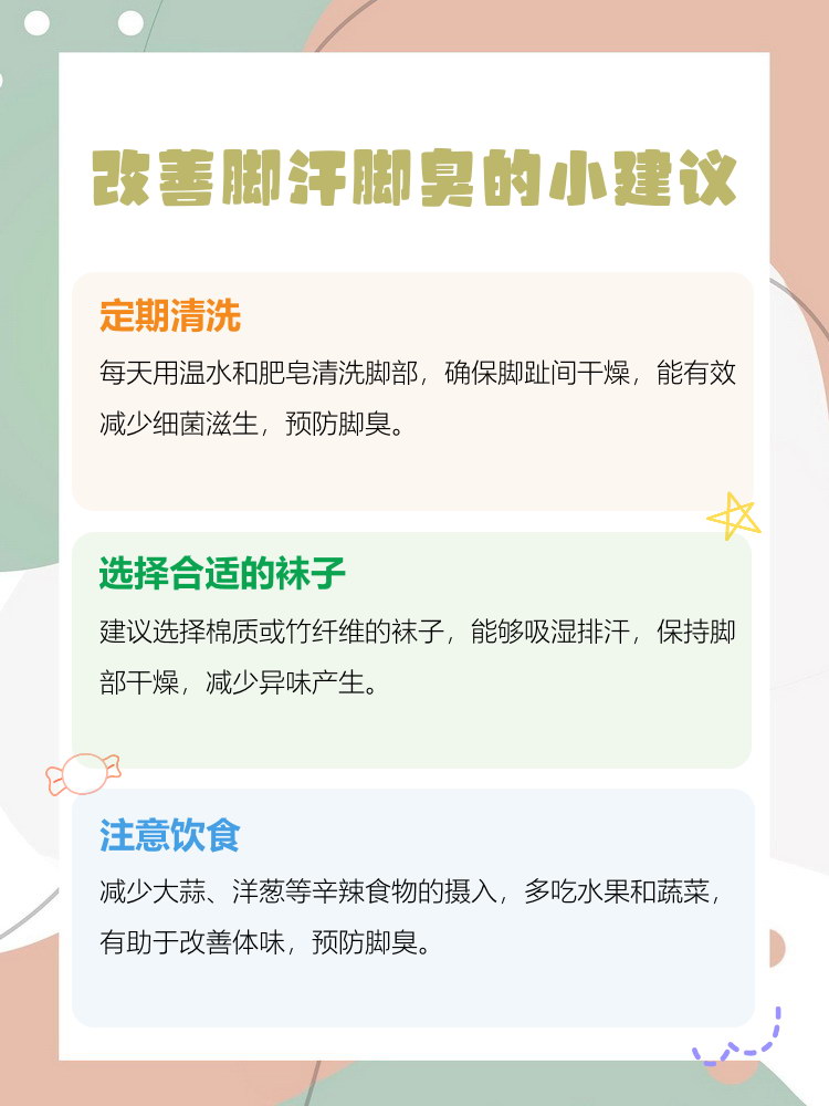 夏天脚出汗严重怎么办?