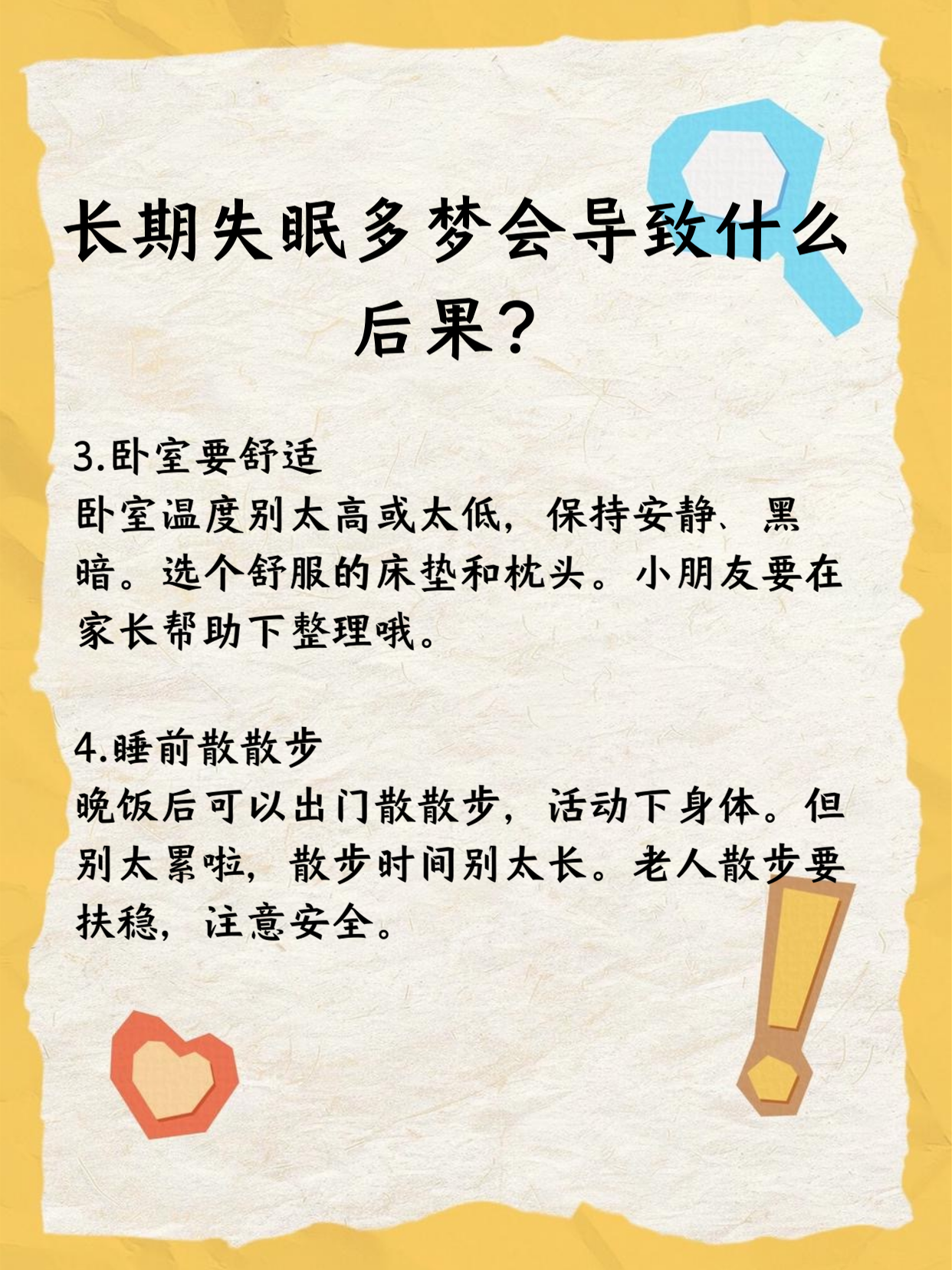 老是失眠怎么办