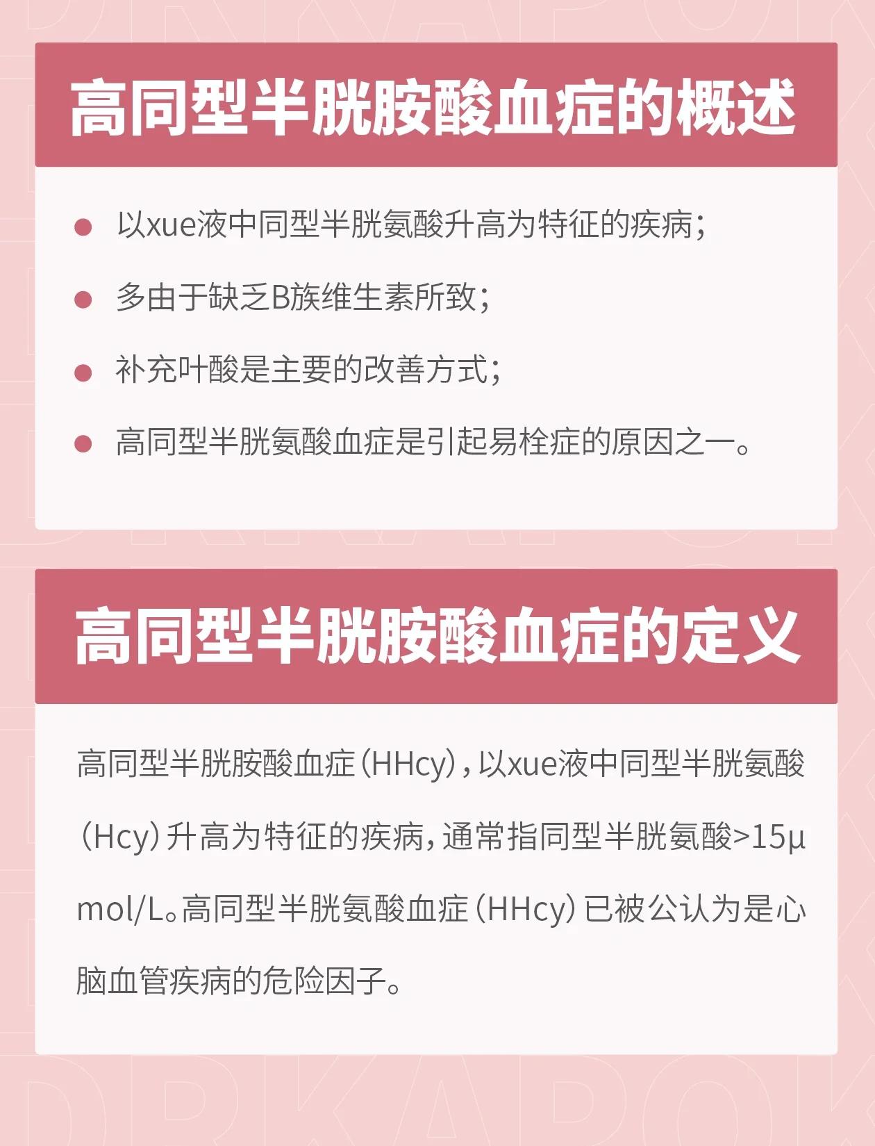 同型半胱氨酸偏高怎么办?