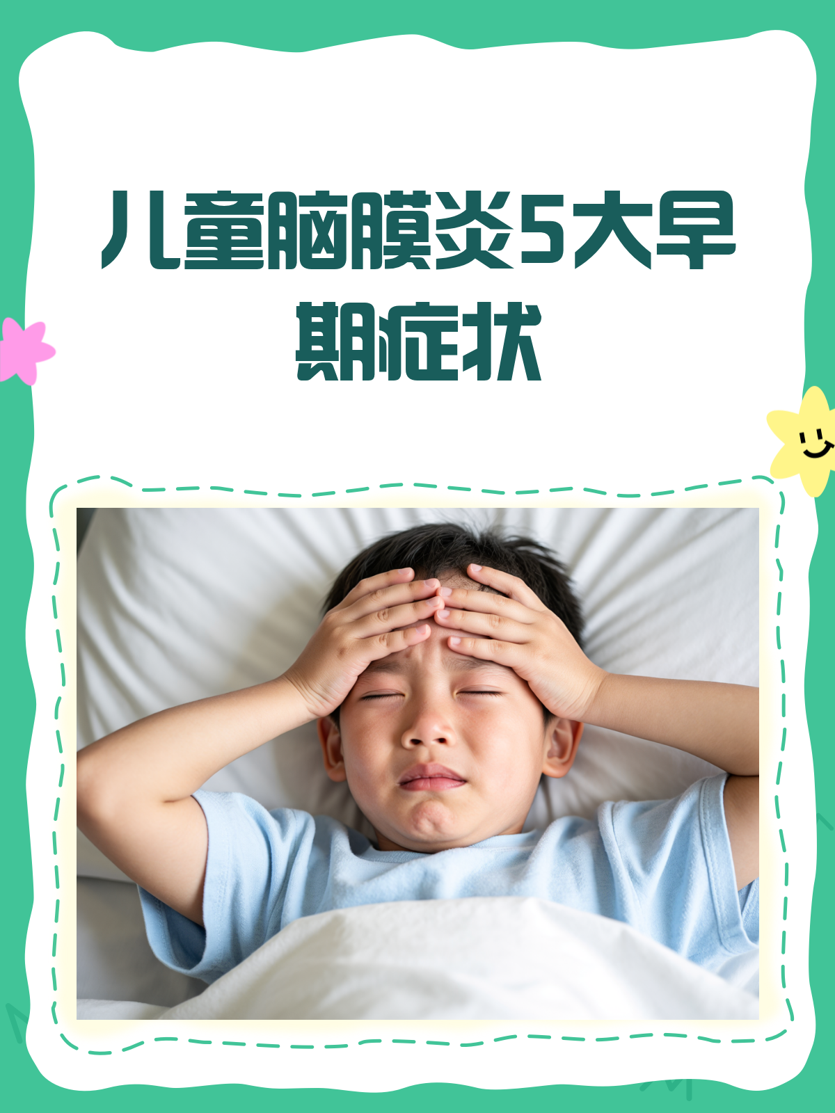 小儿脑膜炎有什么症状
