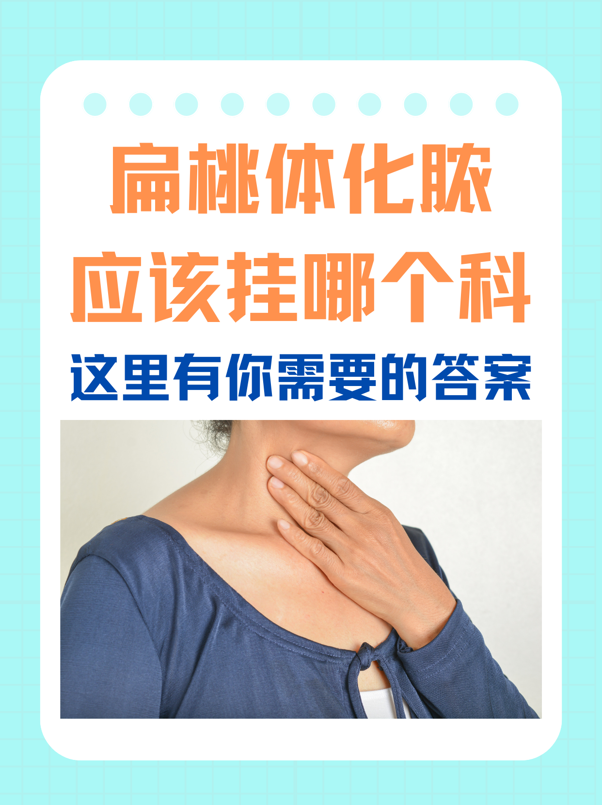 扁桃体发炎,该挂哪个科