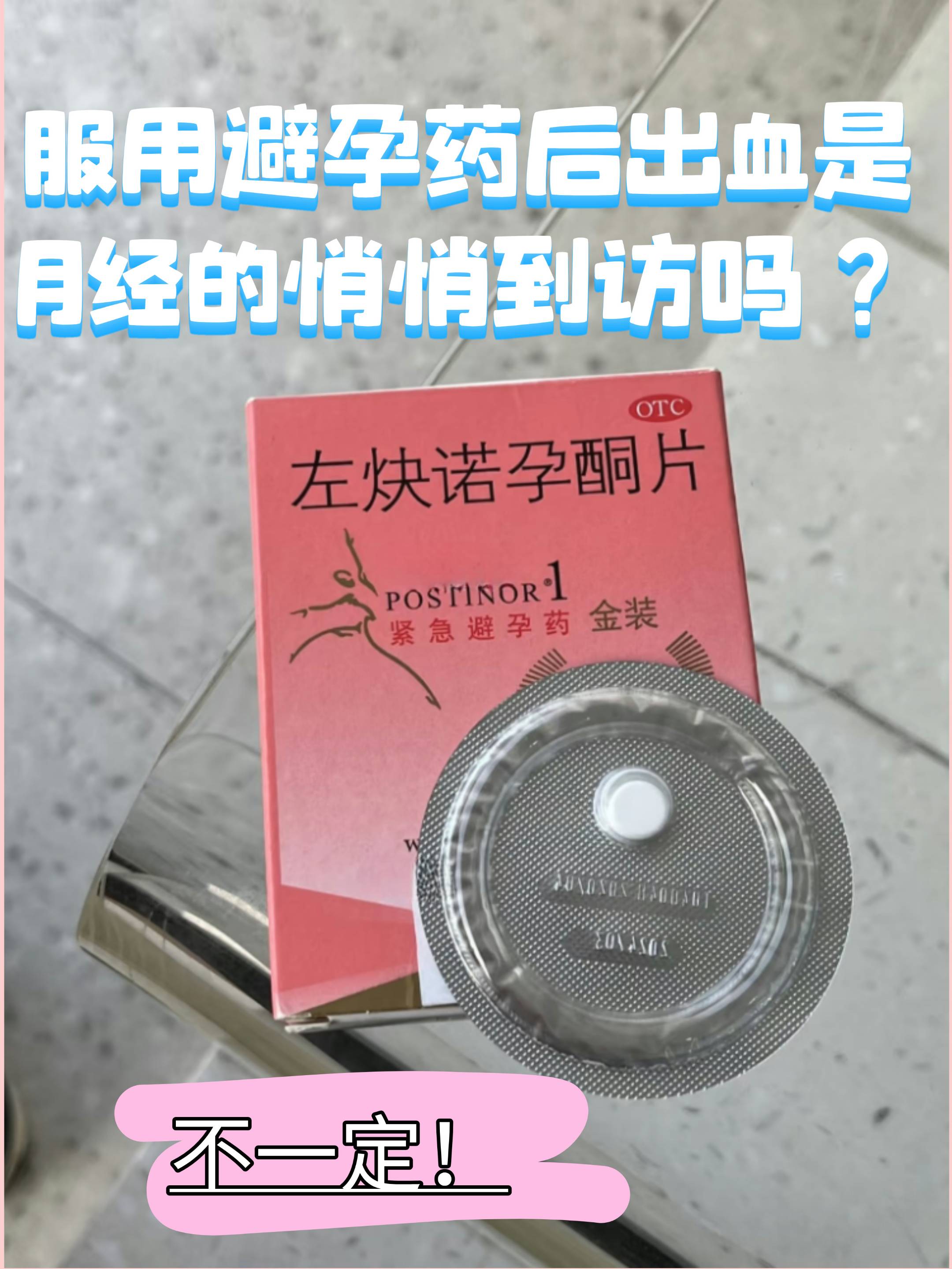 避孕药会导致月经推迟多久