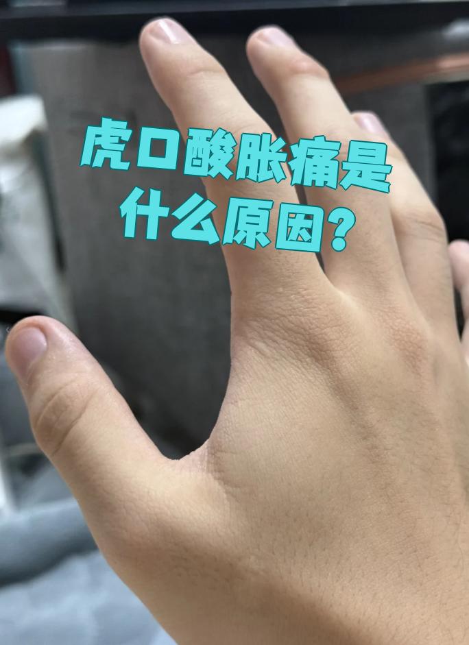 手背痛是什么原因?
