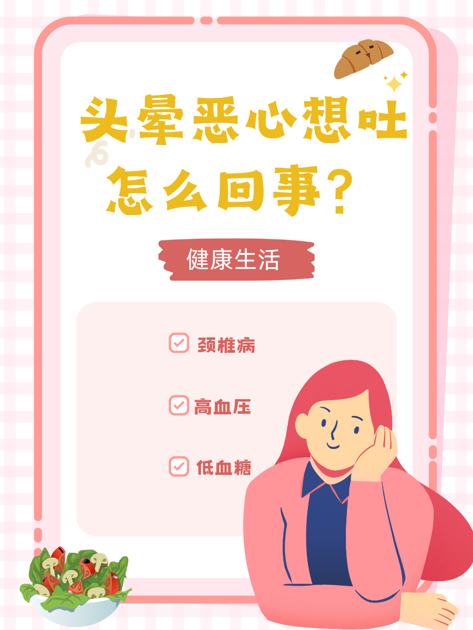 为什么会早晨起来恶心?