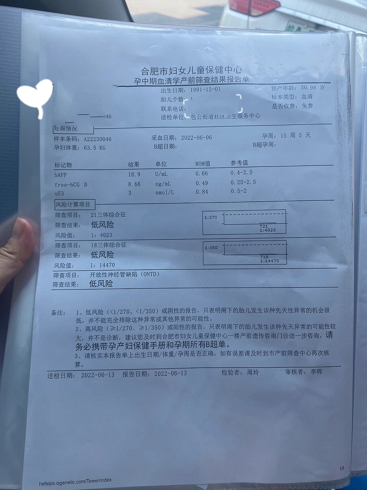 唐筛结果多久能出来