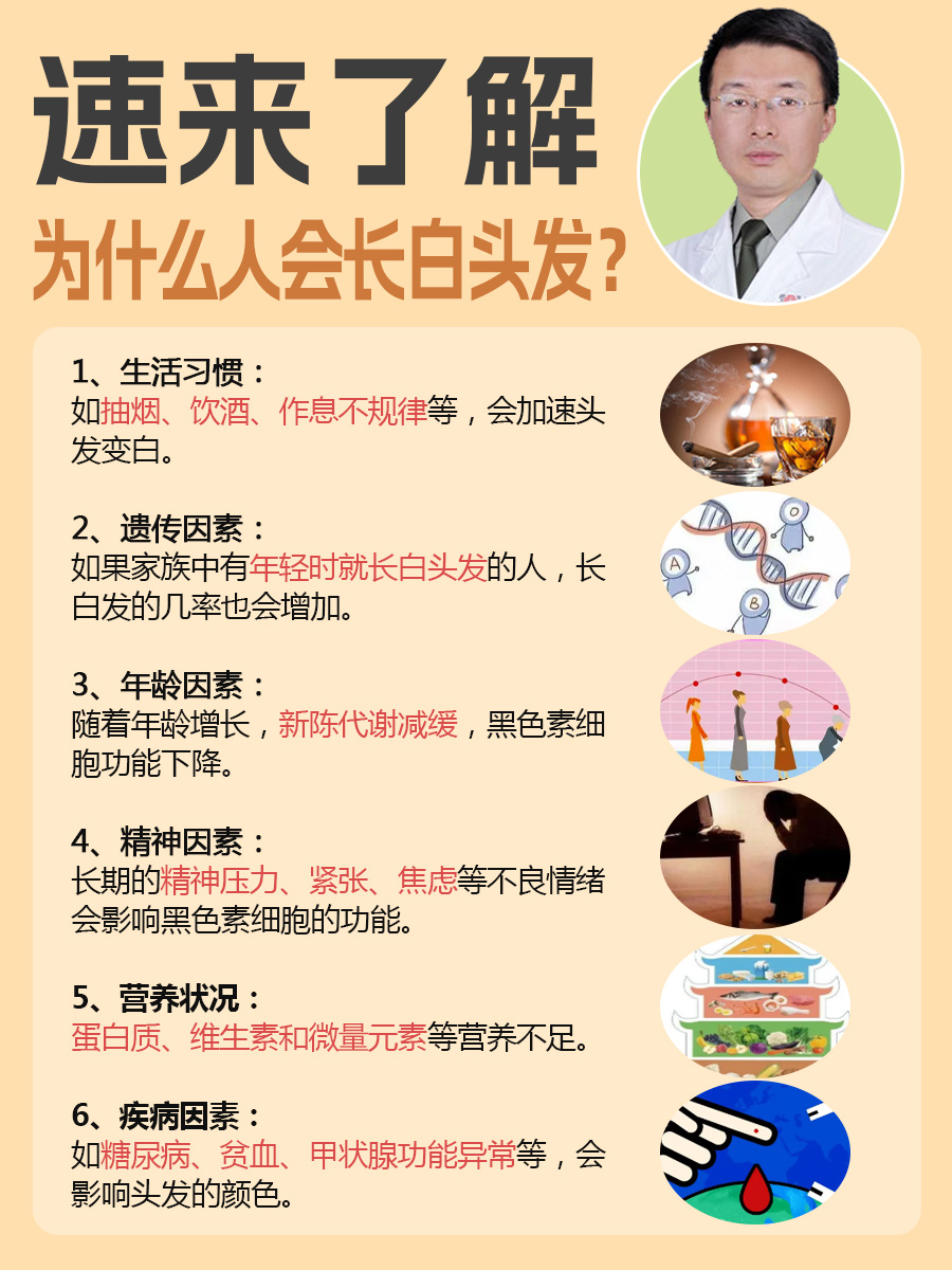 不长头发什么原因?