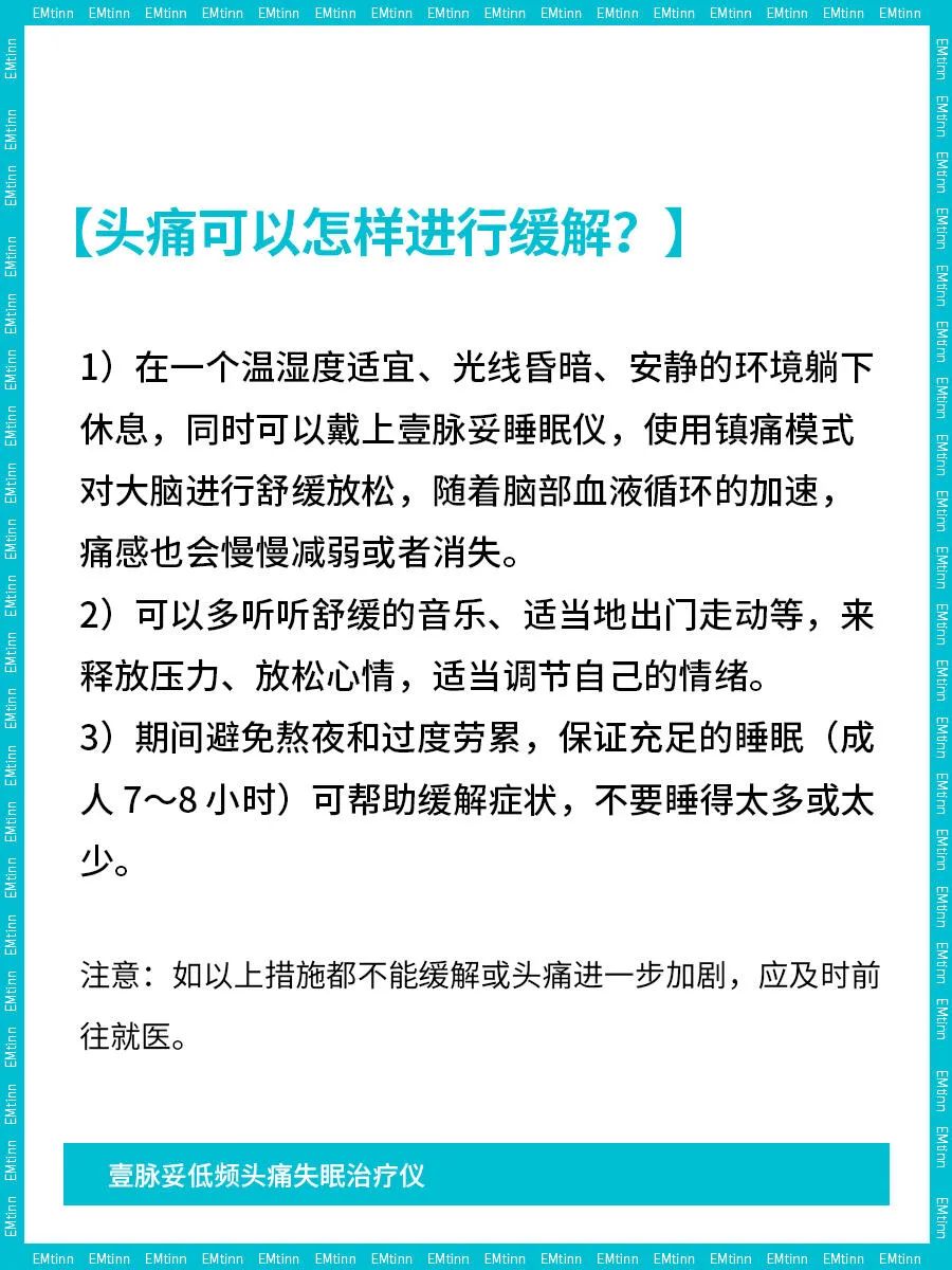 神经性头疼怎么治疗