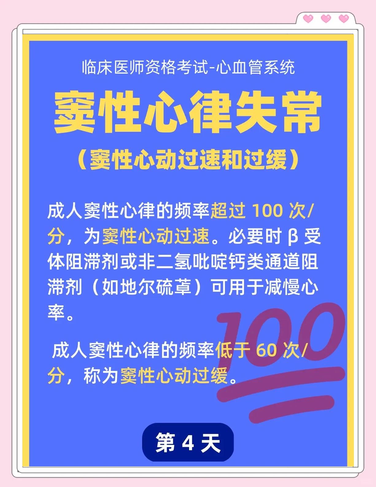 窦性心律过速怎么办