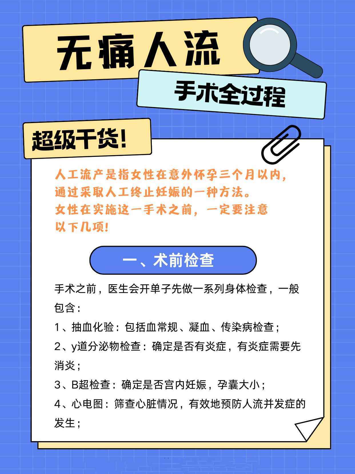 微创人流手术对人的伤害大吗