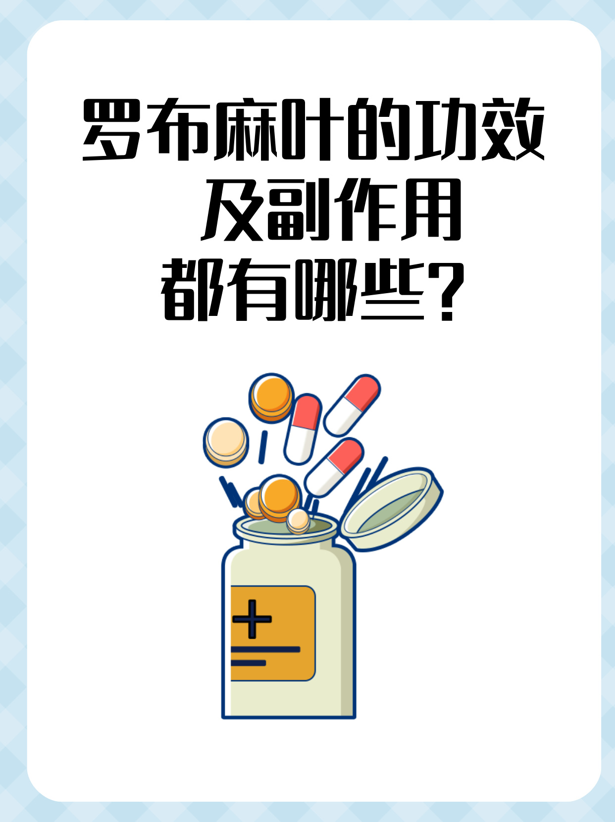 罗布麻的作用