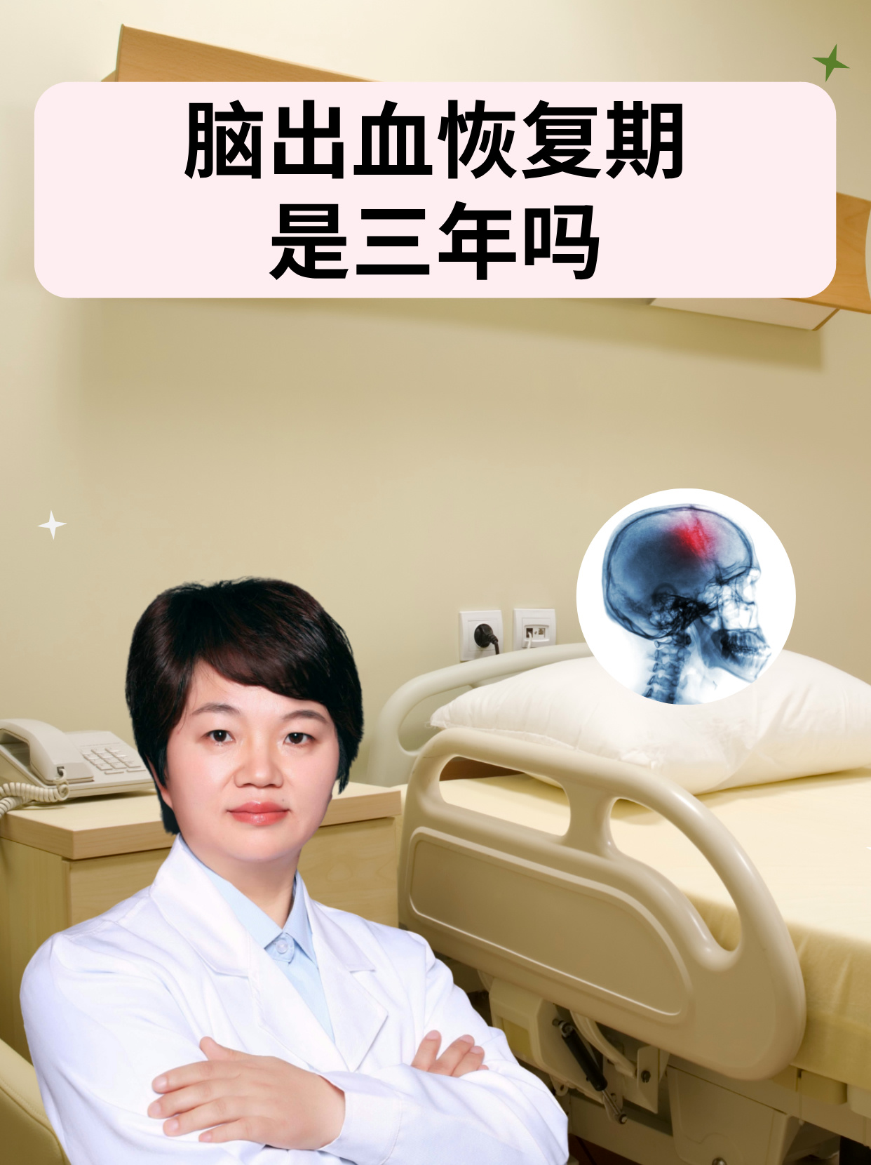 脑干出血后遗症治疗
