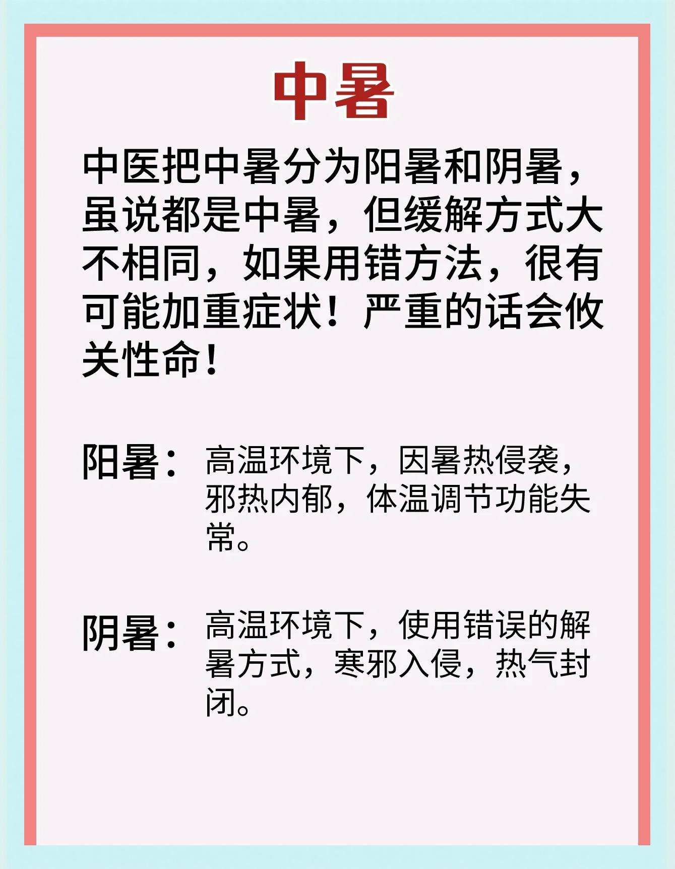 中暑的治疗方法有几种