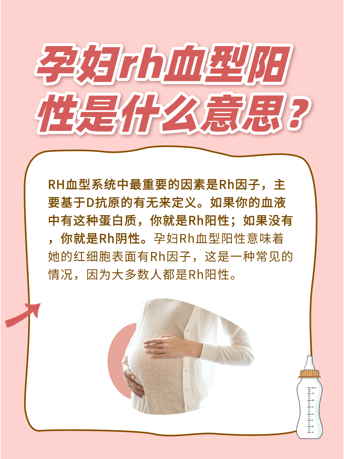 RHD血型阳性是什么意思