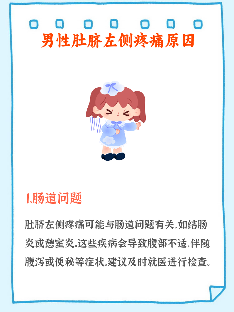 肚脐左边疼是什么原因