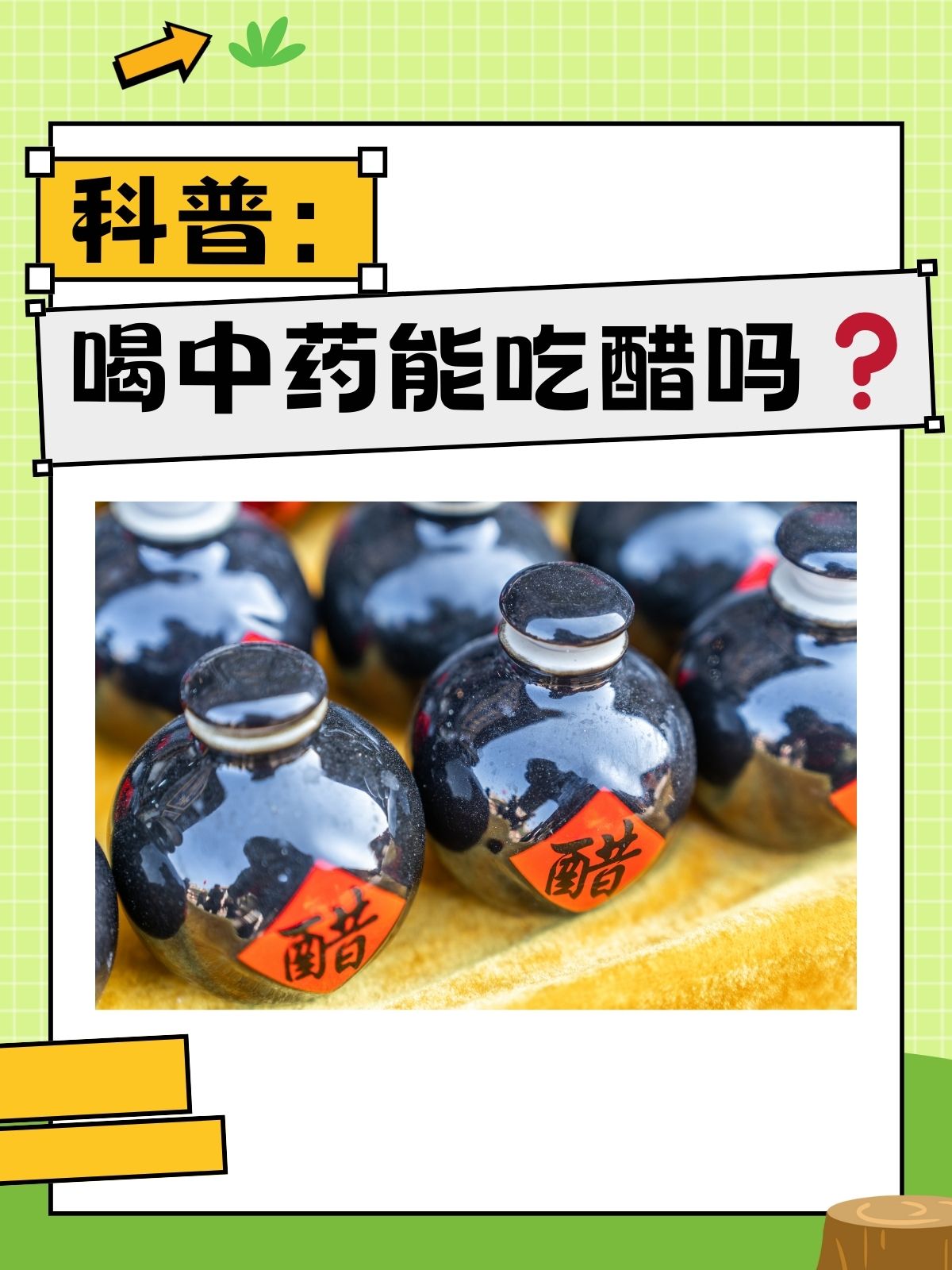 吃中药不能吃什么
