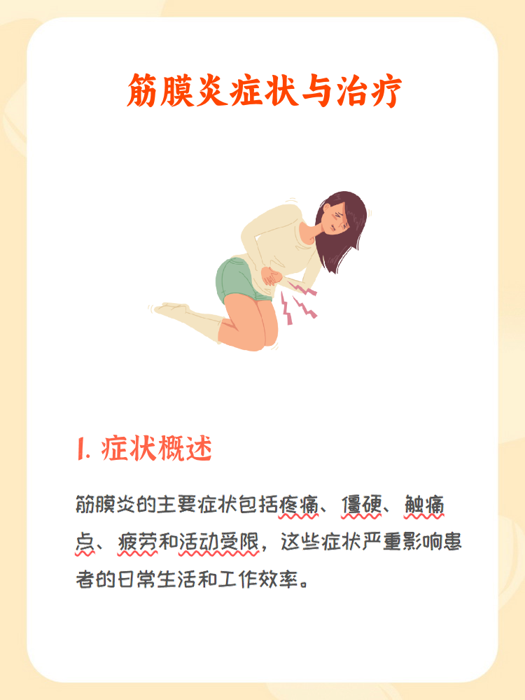 肌筋膜炎一般多久能好