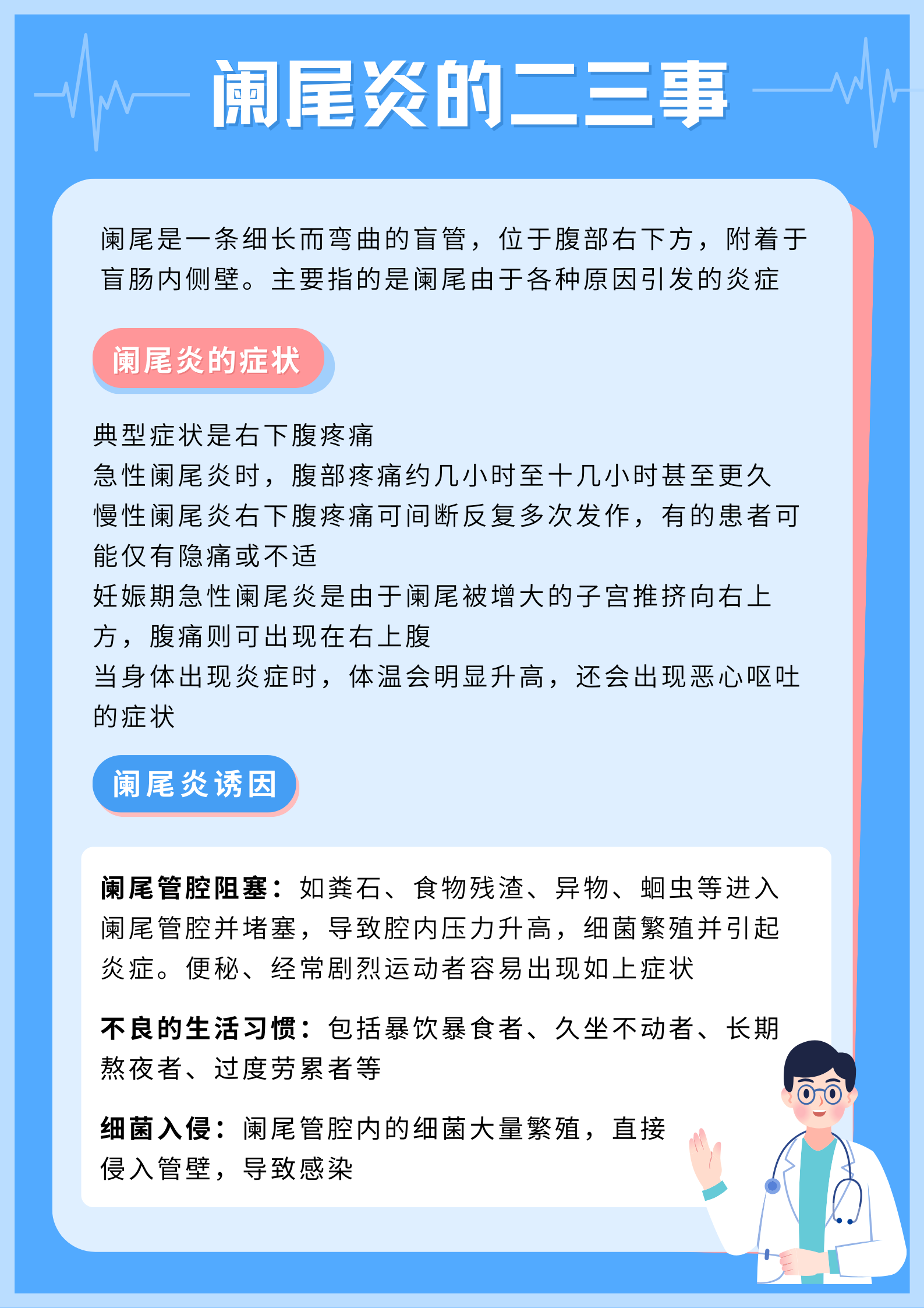 慢性阑尾炎的症状