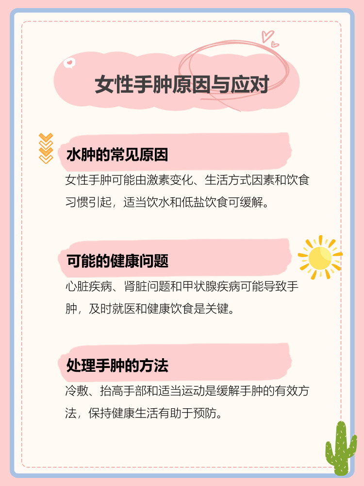 手肿是怎么回事