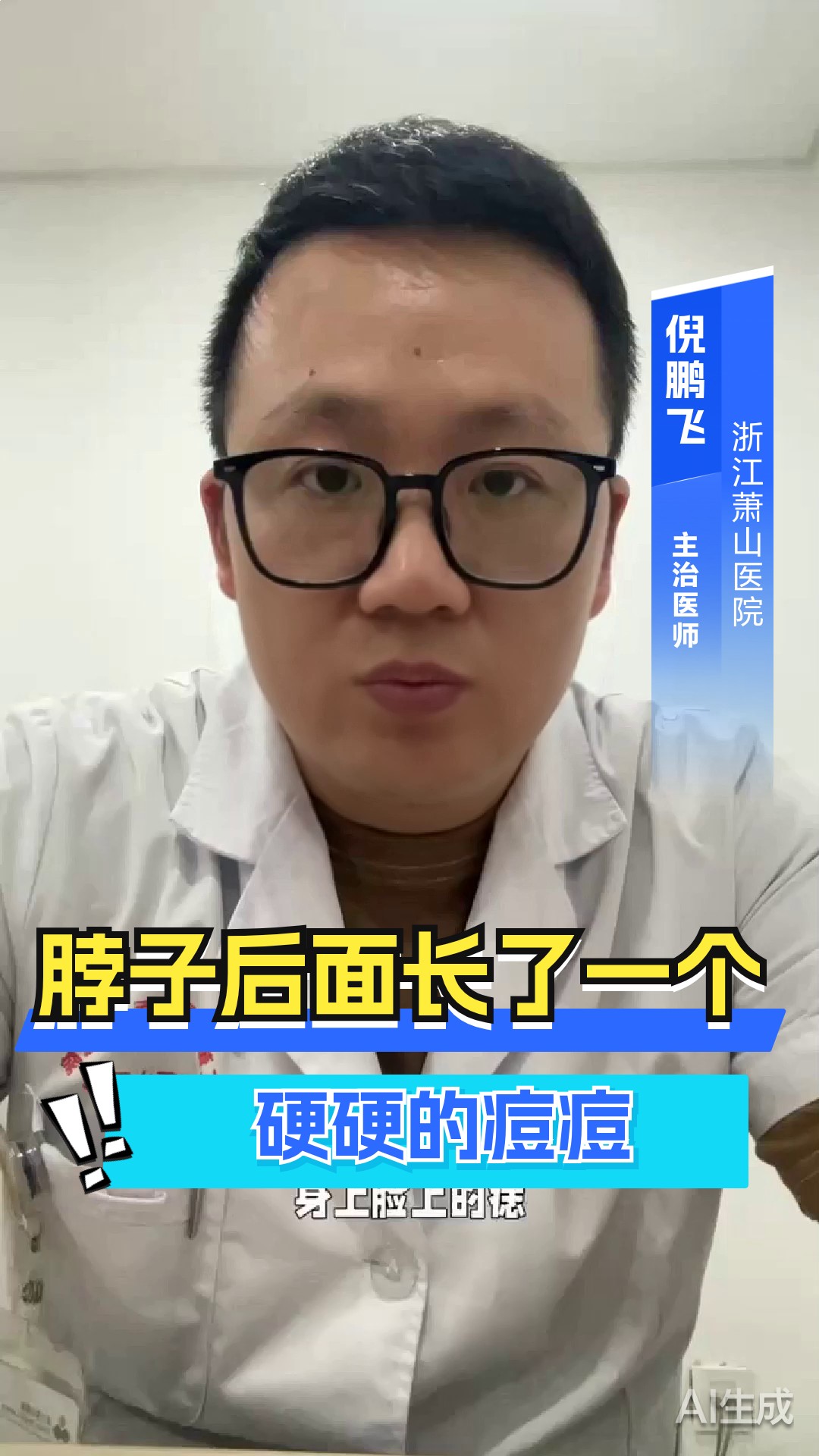 后脖子里有一个硬疙瘩